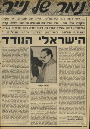 העולם הזה - גליון 2055 - 19 בינואר 1977 - עמוד 44 | ׳**יי׳ עמודה 1־ י, לליייי* ...אינני רוצה לגור בירושלים ...הייתי שם פעמיים. ואני מקווה שיקברו אווני שם. שיו: ושיוז ע [1האנשים שייבישון ב:יצות, נ!:דחו במלאריה.