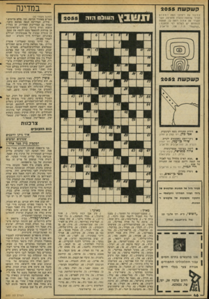 העולם הזה - גליון 2055 - 19 בינואר 1977 - עמוד 46 | קשקשת 2055 הפעל את דימיונך ונסה למצוא לציור שלמטה כותרת מתאימה, אשר תסביר מה אתה רואה בו. הצעות לכותרות יש לשלוח לפי הכתובת : ״קשקשת׳ ,ת. ד ,136 .תל־אביב.