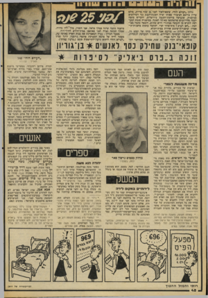 העולם הזה - גליון 2055 - 19 בינואר 1977 - עמוד 48 | 1*11 - 1רו 1ר״ ! 11־־תרר^רריז 1־ כליון ״העולם הזה׳׳ ,שיצא־לאור לבני 25 שנה בדיור! ,בולט עדיין כרושם הציבורי שאותו יצרה הפגנת־הענל! נגד השילומים מגרמניה, שנערכה