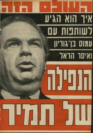 העולם הזה - גליון 2055 - 19 בינואר 1977