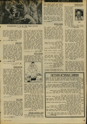העולם הזה - גליון 2055 - 19 בינואר 1977 - עמוד 6 | נזטו מילהמת־חשיפה כקורא קבוע •של העולם הזה, הנני מביע התפעלות על האובייקטיביות שלכם בכל פרשת עופר. ההוכחה: קיבלתם והמשכתם לקבל מודעות שמנות משיכון עובדים