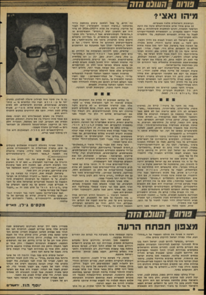 העולם הזה - גליון 2055 - 19 בינואר 1977 - עמוד 8 | ״ד*עוזנ0ד״זק*^ מיהו נאצי? העיתונות הישראלית מלאה בפאשיזם. 33 שנים אחרי שרוב אומות־חעולס עיכלו את זוועת המישטר המטורף, והגיעו למסקנות סוציולוגיות — שלא תמיד