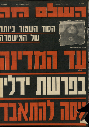העולם הזה - גליון 2056 - 26 בינואר 1977