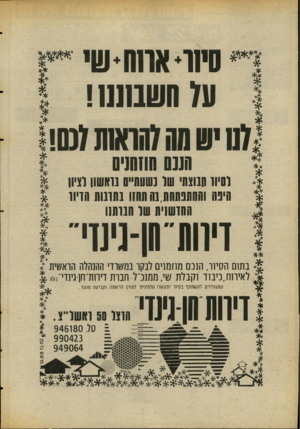 העולם הזה - גליון 2056 - 26 בינואר 1977 - עמוד 10 | ז*1ד *1 סחדאחתש1 ע( חשסננו! ( 11׳ 8סו(!הסת(ש! ׳11110 111 והיוו הנוצת׳ שו נשעת״ס נופשון וציון הינה והחתפתחת1התחזו נהתוה הדיוו ההדשויה שו הנוהנו דיוות״מן־נינז,