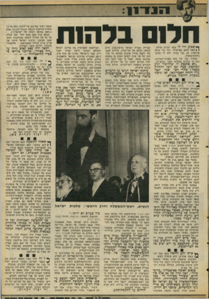 העולם הזה - גליון 2056 - 26 בינואר 1977 - עמוד 11 | חלו בלהות ^ ש בו ע היו לי כמד. שניות חרדה. 1 1לאור היום, במישרדי, תוך כדי שיחה פרוזאית עם גבר צעיר, היד. לי חלום- בלהות־בהקיץ. הצעיר, בנו של אחד מאישי־המדינה,