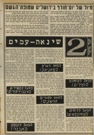 העולם הזה - גליון 2056 - 26 בינואר 1977 - עמוד 14 | סיוד של יוסודו בירושלים שטונת־הגשס ביום חורף חורפי יצאתי לטייל ברחובות ירושלים שטופי־המטר, ונתתי את עיני בכרן ההומה. אנשים אצו־רצו עם מטריות ביד, והמכוניות