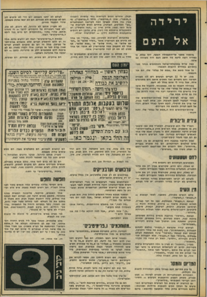 העולם הזה - גליון 2056 - 26 בינואר 1977 - עמוד 15 | ירידה העם ביומניו מספר שר-חתעמולה הנאצי, יוזף גבלס, כי כשחיה רוצח לדעת מה חושב חעם חיה משוחח עם אימו. כמה שרים בממשלת״ישראל משתמשים בנהגי מכוניותיהם במדדים