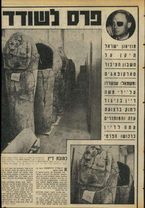 העולם הזה - גליון 2056 - 26 בינואר 1977 - עמוד 17 | ל שודד מוזיאון ׳ שואל (משמאל) שנשדדו עזה וחמות!דים כרכושו הנד ם׳ כתובת דיין הסרקופאגים של משה דיין, לאחרי שיפוץ שנמשך מזמש שנים על־ידי עובדי מוזיאון־ישראל,