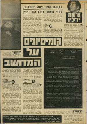 העולם הזה - גליון 2056 - 26 בינואר 1977 - עמוד 19 | אבוהם א ח רי ז מיו שמסר גיסה רהתאבו , ע דו ת ידלין זמיר עדות מלאה וכוללת נגד ידלין, שטח את כל פרשת העיסקות שנעשו בין הישגיים. כמה ימים אחרי שגמר למסור את