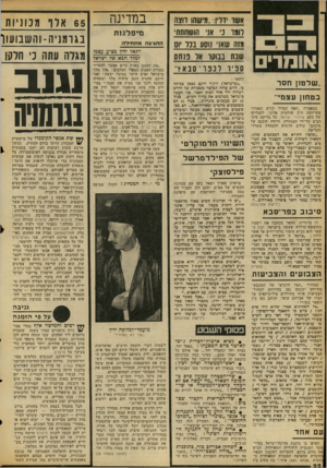 העולם הזה - גליון 2056 - 26 בינואר 1977 - עמוד 22 | אומרים שלטון חסר בטחון עצמי במאמרה ״האח הגדול קורא ומאזין״ מתייחסת ח״ב שולמית אלוני, לתגליתו של כתב שידורי ישראל, על בדיקת מיב־תביס על־ידי הצנזורה, ודיווח