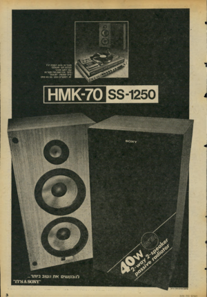 העולם הזה - גליון 2056 - 26 בינואר 1977 - עמוד 3 | מגבר 70 וואט הספק ק.ק פטיפון חצי אוטומטי טם ראש מגנטי טיונר 511/1/411/1/11/1/סטריאו ט״פ קסטות ־001.61/״ זוג רמקולים 40.55 1250 וואט 1250־33 ^א 8 0 ל ט בנן עו׳