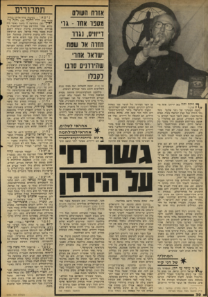 העולם הזה - גליון 2056 - 26 בינואר 1977 - עמוד 30 | אזרח העולם מחפר אחד -גוי דיי ווים, נגרר חזרה אל שטח ישראל אחו שהי ודנים [1ובו לקבלו ף לילה יהיו / /י 1הרג!״ כאן יריות! אתה תי- בקצה המערבי של גשר אלנבי מעל נהר