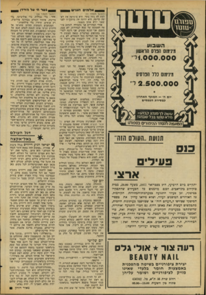 העולם הזה - גליון 2056 - 26 בינואר 1977 - עמוד 32 | ה עני ש ה ש בו ע מינימום הפרס הראשון 0 0 .0 0 0 1, 0ל מינזזמס פלל הפרסים 2.500.000י יום ה׳ — המועד האחרון למסירת הטפסים ; 1ש ר, ל ך מנ הגק בו ע- מלא טוטו בכל