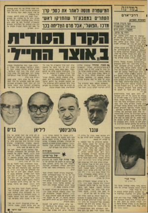 העולם הזה - גליון 2056 - 26 בינואר 1977 - עמוד 33 | במדינה דרבי־אדם המזרח ר3 .דו>* בעל מועדון סנוקר נלחם בחור! ובמישטרה בטענה: החוק חייב לחול על כולם! הבלאדה על משד. חיים סלומון, המי תארת את יסוד פתח־תיקווה,