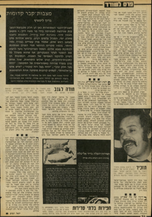 העולם הזה - גליון 2056 - 26 בינואר 1977 - עמוד 34 | סוס ושודד (המשך מעמוד )17 לירות. דיין יהיה חופשי למכור את שדי־דותיו שערכם עלה הודות למאמצי המו זיאון, לכל המרבה במחיר. כך, בצורה עקיפה, שילמו אזרחי יש ראל