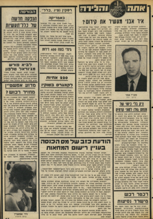 העולם הזה - גליון 2056 - 26 בינואר 1977 - עמוד 35 | לירד ו הניו ד. איר אבני מעשיר את קידום? היחסים המוזרים בין מנכ״ל החברה הממשלתית למדליות ומטבעות יצחק אבני, לביו חברת קידום, וביו שתי אלה למרבית כותבי מדורי