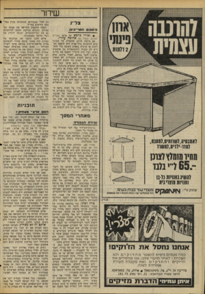 העולם הזה - גליון 2056 - 26 בינואר 1977 - עמוד 36 | שיחר צל״ג פ־ספוס חסר־כי!ון • לאורי כרגש וארבע שעות עם אהובה עוזרי. על סרטו עשרים !•;ם מישהו חושב שהזמרת של שכונת כרם התימנים בתל־אביב היא תופעה חב רתית או