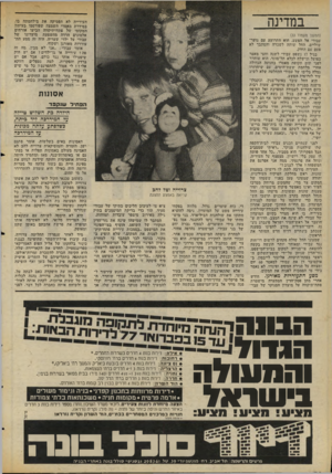 העולם הזה - גליון 2056 - 26 בינואר 1977 - עמוד 38 | במדינה (המשך מעמוד )33 עבורי אל הפשע. הוא התרועע עם נוער־שוליים, החל שוחה לשכרה והסתבך לא פעם עם ההוק. בגיל 17 נשפט עבורי לשנה וחצי מאסר בפועל ונישלה לכלא