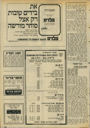 העולם הזה - גליון 2056 - 26 בינואר 1977 - עמוד 39 | כשבועיים אמרה לידידה :״די, החלטתי ! טל היא כל עולמי, בשבילה כדאי לי להמ שיך ולחיות, כל מה שאעשה יהיה בע בור טל ולמענה, אם יקרה לה משהו חייה אינם חיים עוד.״