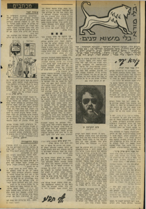 העולם הזה - גליון 2056 - 26 בינואר 1977 - עמוד 4 | וכך נמצא, בסיוע עתונאי ישראל, הבסיס הפורמאלי להחרמת העולם הזה. הומ צאה נוסחה שעל פיה אין מכלילים שבו עון בהתארגנות ובזכויות המגיעים ל־עתונות היומית. כיוון