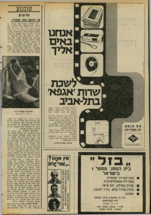העולם הזה - גליון 2056 - 26 בינואר 1977 - עמוד 40 | ?!ולנוע סרטים 13׳ האשר. כפני תחכדוד. אנחנו באים אליך את הקולנוע הקנדי אין מכירים ב ישראל. חוץ מהפקה נוסח הוליווד, כמו המירוץ לצמרת של דודי קרביץ או סרט מהגרים