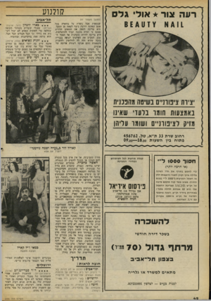 העולם הזה - גליון 2056 - 26 בינואר 1977 - עמוד 42 | רעה צור אולי גלם וגאץ זט קולנוע (המשך מעמוד )41 עצמאית אבל נופלת על צווארה בכל פעם •כאינה יודעת כיצד לצאת מן הסבך. היא צריכה לספק את המאהב הדורש ממנה כי תהיה