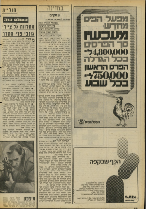 העולם הזה - גליון 2056 - 26 בינואר 1977 - עמוד 44 | במדינה חוליית עסקים סתורה תמורת סחודה פמיפקד הכערף עתה בין דייגי הרצועה ע7ו 7ה להתכלות רשת־הוגאה שבין אגשיה פקידי מישרד־החקלאות הכף שבקסה יש מקום נפלא להפגש נו