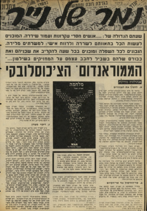 העולם הזה - גליון 2056 - 26 בינואר 1977 - עמוד 46 | שעתם הגדולה של אנשים חסרי עקרונות ועמוד שידרה. המוכנים לעשות הכל בתאוותם לשררה ולרווח אישי: למשרתים מלידה. הנכונים לכל השפלה ומוכנים בכל שעה להקריב את 1שכניהם