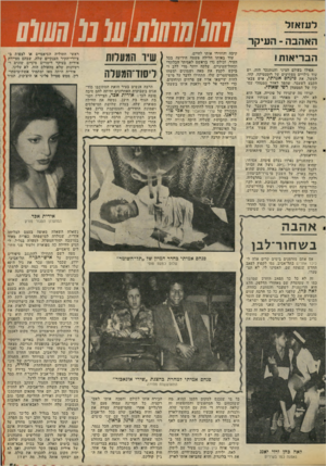 העולם הזה - גליון 2056 - 26 בינואר 1977 - עמוד 51 | הבדיאזת! אפילו בעולם הציני והמתנכר הזה, יש עוד גילויים מפתיעים של רומנטיקה. קהו, למשל, את פינחס אמיתי, איש צבא- הקבע לשעבר, שהפך לאחד ממנהלי עס קיו של המסעדן