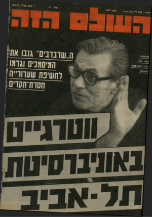 העולם הזה - גליון 2056 - 26 בינואר 1977