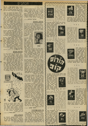 העולם הזה - גליון 2056 - 26 בינואר 1977 - עמוד 6 | תוכל חשגוע להונות ולהתמסר לתחנינד. פיגעיות מעניינות עס אנשים חדשים יעלו את שאיפותיך על פסים מציאותיים. הוני לצאת לגלות, זוהי תקופה נהדות נש־גילך• את רעננה,