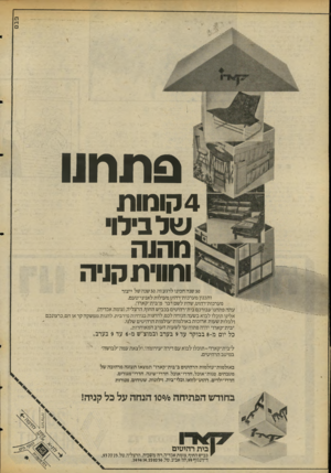 העולם הזה - גליון 2056 - 26 בינואר 1977 - עמוד 8 | פתרונו 4קו מו ת >* של בילוי מ הנ ה ותווית קני ה 30 שנה חכינו לרגע זה 30 .שנה של ייצור ותכנון מערכות־רהוט מעולות לאניני־טעם. מערכות־רהוט״שהיו ל שם דבר