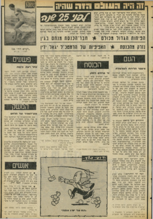 העולם הזה - גליון 2056 - 26 בינואר 1977 - עמוד 9 | גליון ״העולם הזה״ שיצא־לאור לפני 25 שנה כדיו? ,הביא כתבה מצולמת שהציגה את הגנרל ( 5כוכבים) דוויים אייזג־האור, שהחל לפני 25 שנים להציג את מועמדותו לכם הנשי אות׳