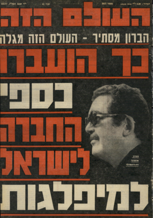העולם הזה - גליון 2057 - 2 בפברואר 1977