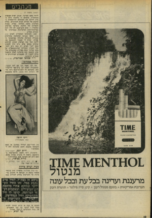 העולם הזה - גליון 2057 - 2 בפברואר 1977 - עמוד 10 | מנתבים (המשך מעמוד ^ )7 ליוודי מקם שטיינר, שכתב לפרט פנטסיה מוסיקלית. מוסיקה זו נחשבת כיום כציון לידתה של המוסיקה הדרמאתית בסרטים של תחילת שנות השלושים. בעידן