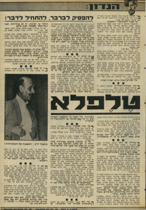 העולם הזה - גליון 2057 - 2 בפברואר 1977 - עמוד 11 | להיבחר ביוון העתיקה למישרה ציבורית, היה הולך אל ה״אגורה״ ,כיכר־השוק. שם היה נואם לפני הציבור ומבקש את אמונו. כך פעלה הדמוקרטיה הראשונה. השתמשתי בדוגמה זו לפני