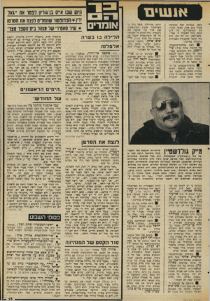 העולם הזה - גליון 2057 - 2 בפברואר 1977 - עמוד 13 | אנשים סופה, כשאינה קמה ממקומה אפילו פעם אחת. כאשר העירו את תשומודליבו של ח״כ מנחם בגין לעובדה זז, אמר: ״לאט־לאט, תנו לה זמן, היא עוד תלמד שהעבודה האמיתית