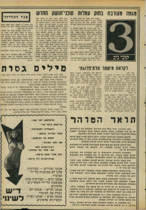 העולם הזה - גליון 2057 - 2 בפברואר 1977 - עמוד 15 | מגמה מעורבת בחוק עגלות סומי־הנשק החוש קובי ניב האמה היא שאני לא מבין בלום בבלבלה. אין לי מושג איז ה מניות כדאי ל קנו ת השבוע, ואני לא יודע מה מצב ההצמדה של