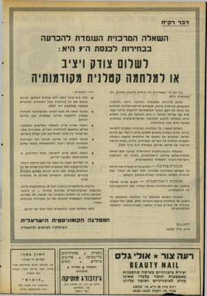 העולם הזה - גליון 2057 - 2 בפברואר 1977 - עמוד 16 | דבררק״ ח השאלה המרכזית השמדת (11 בבחירות לכנסת ה־ 9היא: לשלום צודק ויציב או למלחמה קטלנית מקודמותיה עוד לא היו אפשרויות כה גדולות להשגת השלום, כפי שקיימות