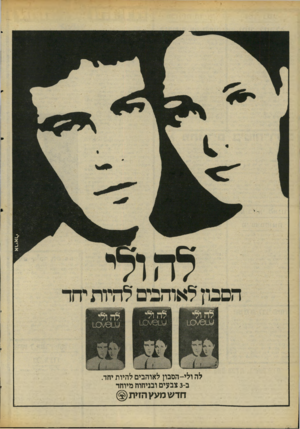 העולם הזה - גליון 2057 - 2 בפברואר 1977 - עמוד 18 | אריאל• לה ולי-הסבון לאוהבים להיות יחד. ב 3-צבעים ובניחוח מיוחד חדשמעץ הזי