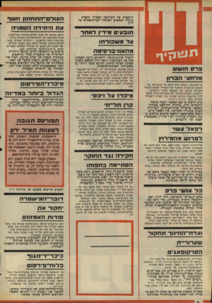 העולם הזה - גליון 2057 - 2 בפברואר 1977 - עמוד 2 | הרפאות של המוזיאון ומאיזה תקציב נלקחו הכספים לשיפוץ הסרקופאגים של דיין. תו ב עי ם מ!־! לוו ת ר עלג 9ש 0ר תו מ ה אוני ב ר סי ט ה פרס חו ש ש מלח צי ה ב רון