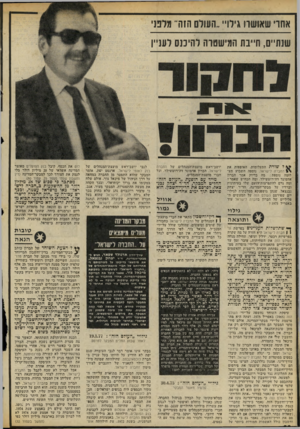 העולם הזה - גליון 2057 - 2 בפברואר 1977 - עמוד 22 | אחו׳ שאושרו ה 1וד מלפנ שנתיים,׳חייבת המישטרה להיכנס לעניין ל שו ר ת התעלומות, האופפות את החברה לישראל, נוספה השבוע תעלומה נוספת: מה בדיוק אמר הברון אדמונד