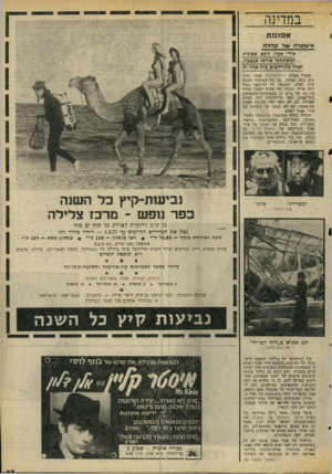 העולם הזה - גליון 2057 - 2 בפברואר 1977 - עמוד 23 | במדינה אסזנות נ7יש?דר ש ד? דדה אידי אמץ גיכא אסוגות ?משתתפי סירטי אנטבה, ואלה מתרחשים כזה אחר זה עובדי הברת יויד־המיזחז עמדו נדהמים נוכח המחזה. גגו של המיבנה