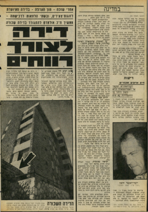 העולם הזה - גליון 2057 - 2 בפברואר 1977 - עמוד 24 | במדינה (המשך מעמוד )23 הבכורה של אחד מסיוטי אנטבה. סיבת הדליקה לא הובררה עד היום. קללה מיסתדרית. עוד לפני שמגידי־העתידות והמאמינים בכוחות עללטיבעיים החלו