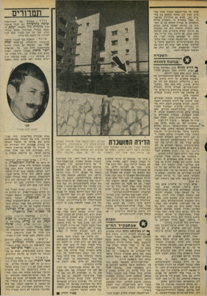 העולם הזה - גליון 2057 - 2 בפברואר 1977 - עמוד 25 | פחתו של חבר״הכנסת הצעיר אהוד אול־מרט. סעיף (9ג) בחוזה שנחתם בין אול- מרט 31 שהוא גם עורך־דין במיקצו־עו, נאמר במפורש כי ״השכרת הדירה בשלמותה או מסירת החזקה בה