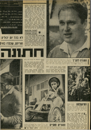 העולם הזה - גליון 2057 - 2 בפברואר 1977 - עמוד 26 | ז 5--י פשוט לא נמצא במדינה שום רב שיסכים לחתן אותם .״אתם מופיעים ברשימה השחורה,״ הסביר להם כל רב שאליו פנו בבקשה שישיאם כדת משה וישראל. אבל כל השאר היה רגיל