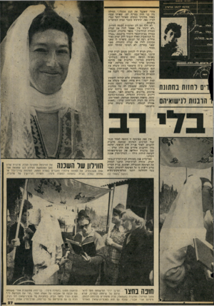 העולם הזה - גליון 2057 - 2 בפברואר 1977 - עמוד 27 | לאחר פניות לרב הראשי, שלמה ,גורן ולרבנים אחרים פנה הזוג שרון — שכן מרגנית החליפה את שם־מישפחתה לקראת הולדת הילד — לעורך-ד,דין אמנון זיכרוני. הפרקליט פנה בעתירה
