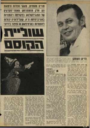 העולם הזה - גליון 2057 - 2 בפברואר 1977 - עמוד 28 | מורים מתחזים. מעשי נ ונדות ורמאות תם חלק מהמתרחש מאח ו ׳־הקלעים שר חחוג־דקודנוע בבקווטה ראמנויות באוניברסיטת ת־־א, שעלילותיה יכולות להתחרות בסרט־נשע או סיפור