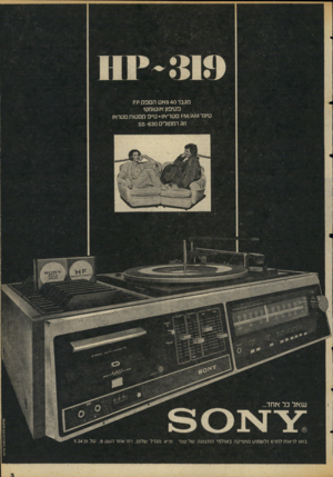 העולם הזה - גליון 2057 - 2 בפברואר 1977 - עמוד 3 | טיונר מגבר 40 וואט הספקיזק פטיפון אוטומטי סטריאו •ט״פ מפטותמטראו זוג רמקולים 630־ 55 בואו לראות לחוש ולשמוע מוסיקה באולמי התצוגה של סוני ת״א מגדל שלום, רח׳ אחד