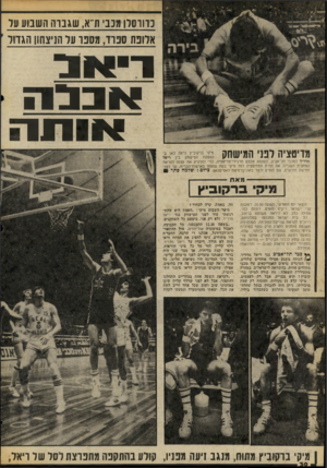 העולם הזה - גליון 2057 - 2 בפברואר 1977 - עמוד 30 | כדורסלן מנב ת ־א, שגבוה השבוע ער ארובת ספוד, מסבו ער הניצחון הגדור וי א! אכל ה מדיטציה לכיני המישיחק אותה נזיק,־ ברקוביץ נראה כאן בהפסקת הנזישחק בין ריאל מדריד
